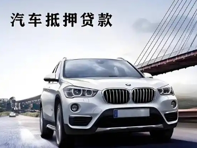 同仁车抵贷如何办理押车和不押车?